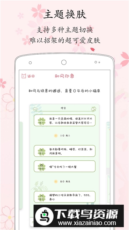 粉萌日记app安卓版本截图3