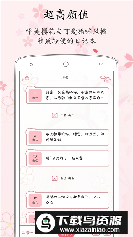粉萌日记app安卓版本截图4