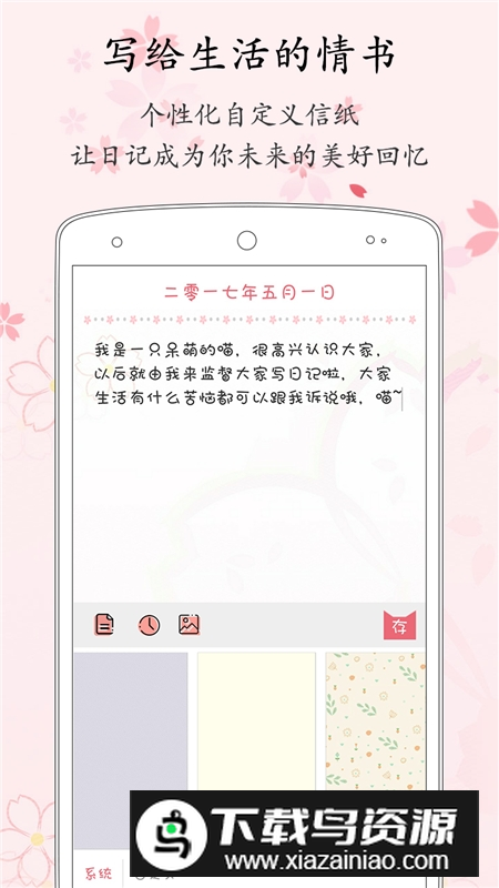 粉萌日记app安卓版本截图5