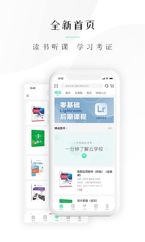 文旌课堂软件手机版截图1