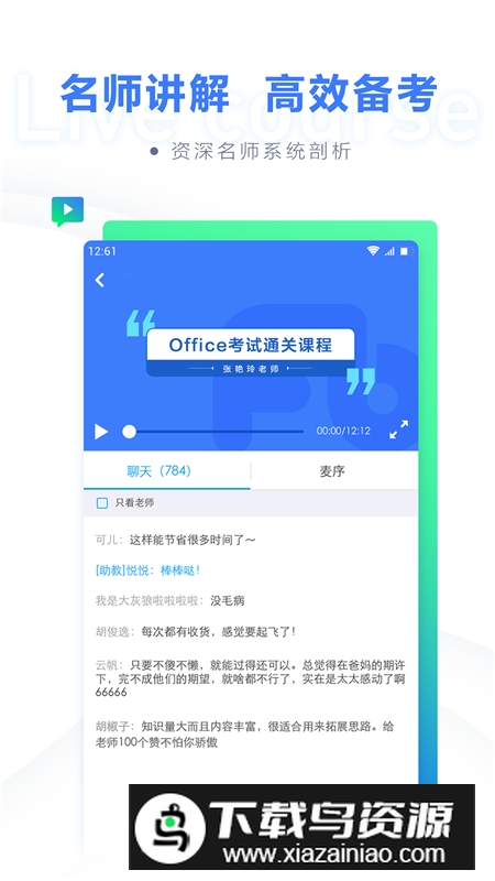 粉笔计算机二级题库客户端最新版本截图1