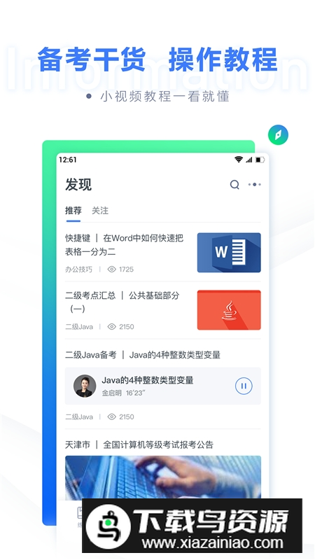 粉笔计算机二级题库客户端最新版本截图2