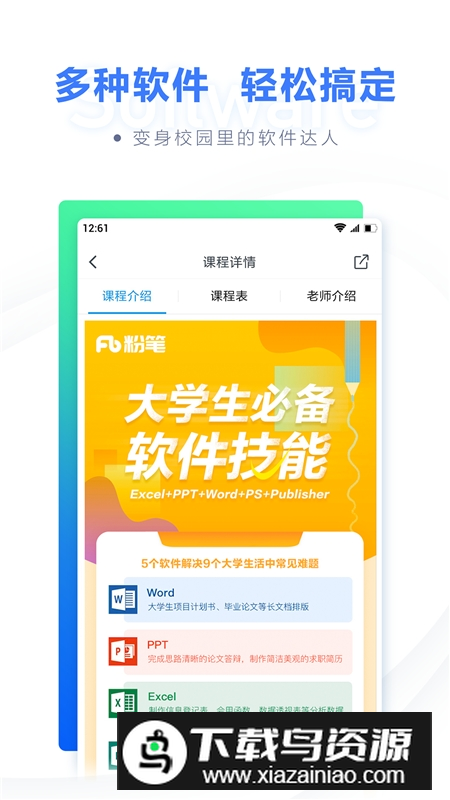 粉笔计算机二级题库客户端最新版本截图3