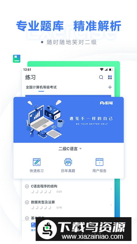 粉笔计算机二级题库客户端最新版本截图4