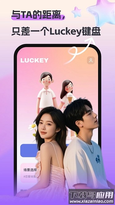 luckey键盘最新版截图4