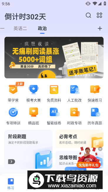 粉笔考研app官方客户端