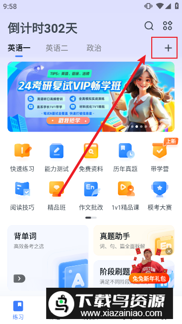 粉笔考研app官方客户端