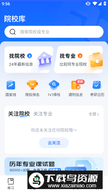 粉笔考研app官方客户端截图1