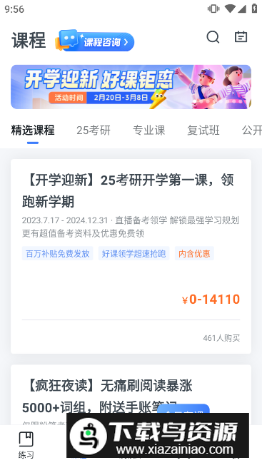 粉笔考研app官方客户端截图2