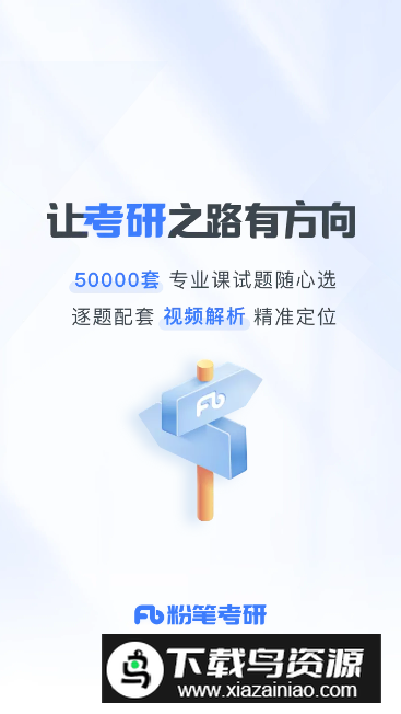 粉笔考研app官方客户端截图5