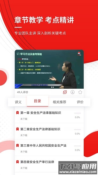 安全工程师准题库app