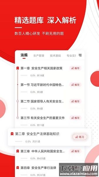 安全工程师准题库手机版截图1