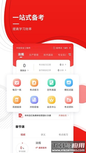 安全工程师准题库手机版截图3