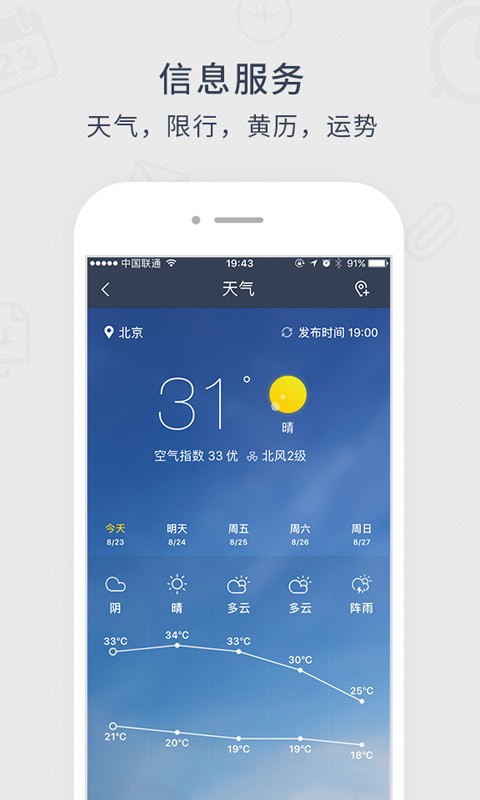 365日历官方下载