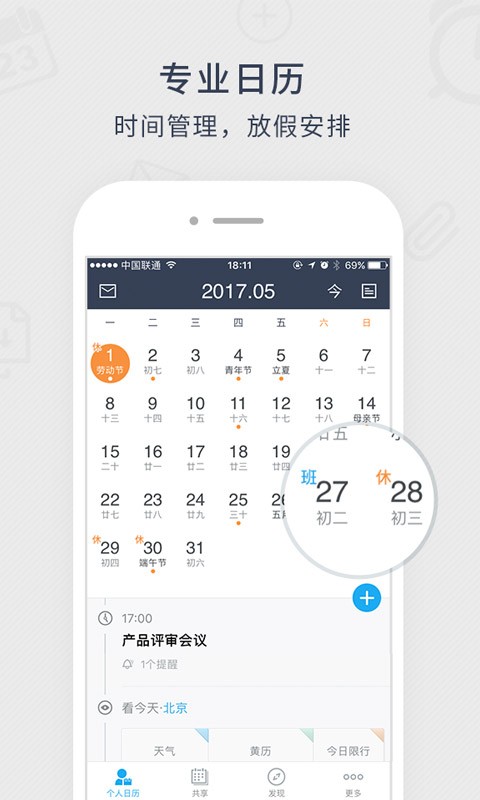 365日历万年历农历截图5