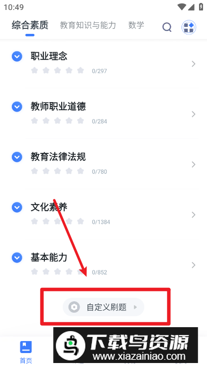 粉笔教师资格证网课2024最新版本