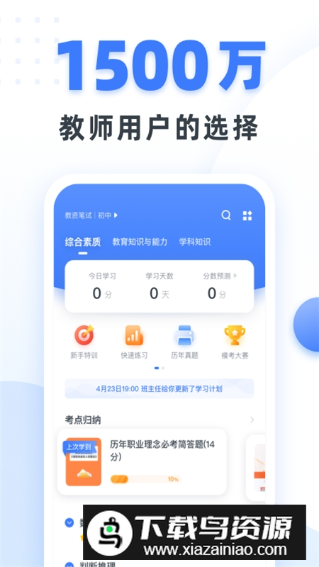 粉笔教师资格证网课2025最新版本截图4