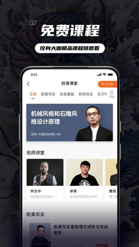 纹身大咖 纹身大咖app