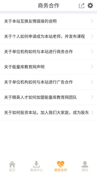 能量库app官方版