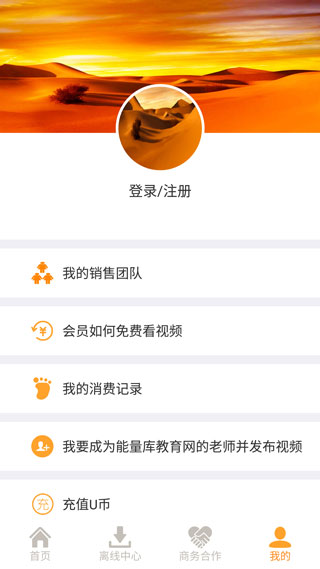 能量库app官方版