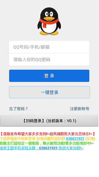 洛克王国旋风辅助安卓版截图1