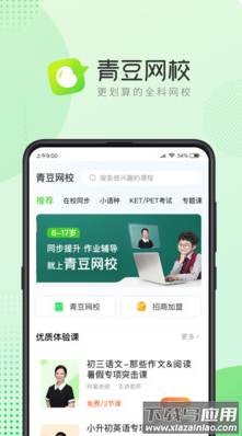 青豆网校app官方版最新版截图1