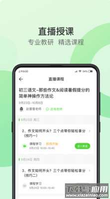 青豆网校app官方版最新版截图2