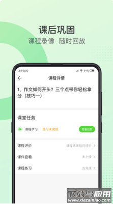 青豆网校app官方版最新版截图3