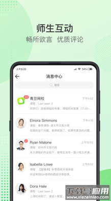 青豆网校app官方版最新版截图4