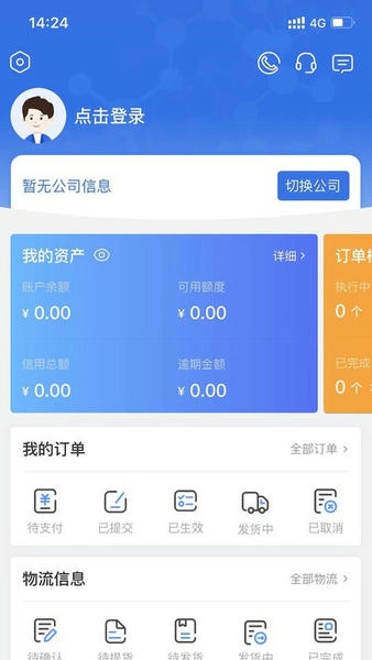 万华电商软件官方版截图1
