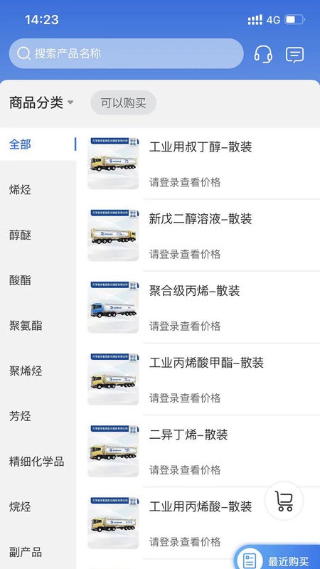 万华电商软件官方版截图2