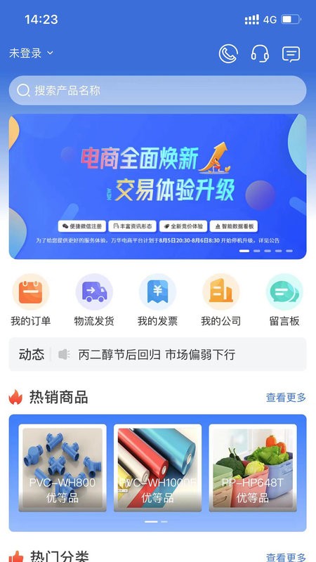 万华电商软件官方版截图4