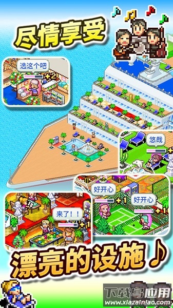 豪华游轮大纪行手游下载