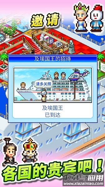 豪华游轮大纪行游戏最新版截图1