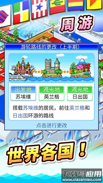 豪华游轮大纪行游戏最新版截图3