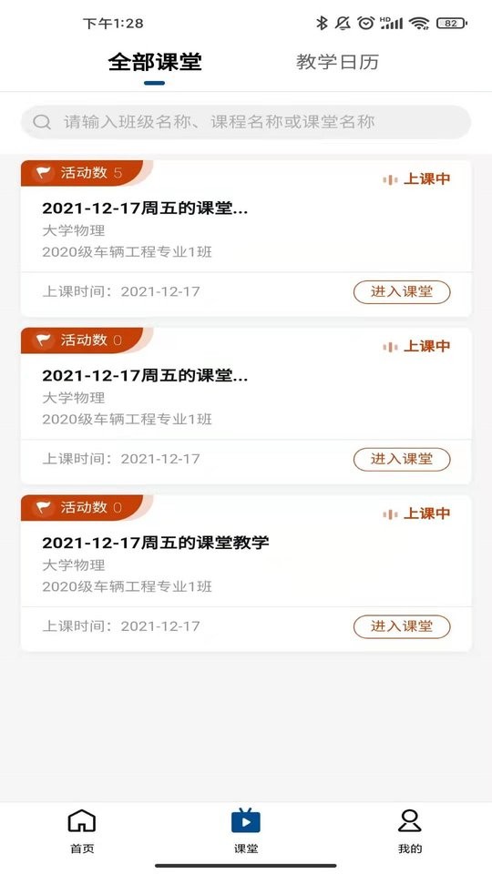 智慧职教icve app最新版截图2