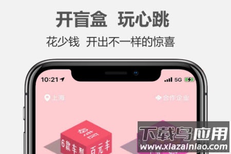 一嗨租车盲盒租车app