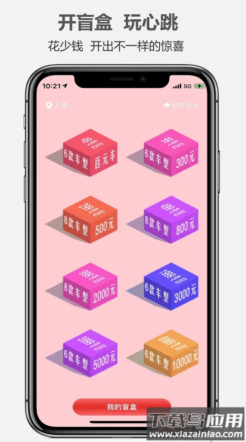 一嗨租车盲盒租车app截图1