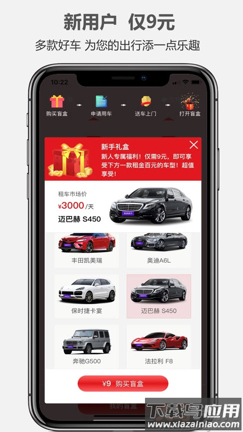 一嗨租车盲盒租车app截图2