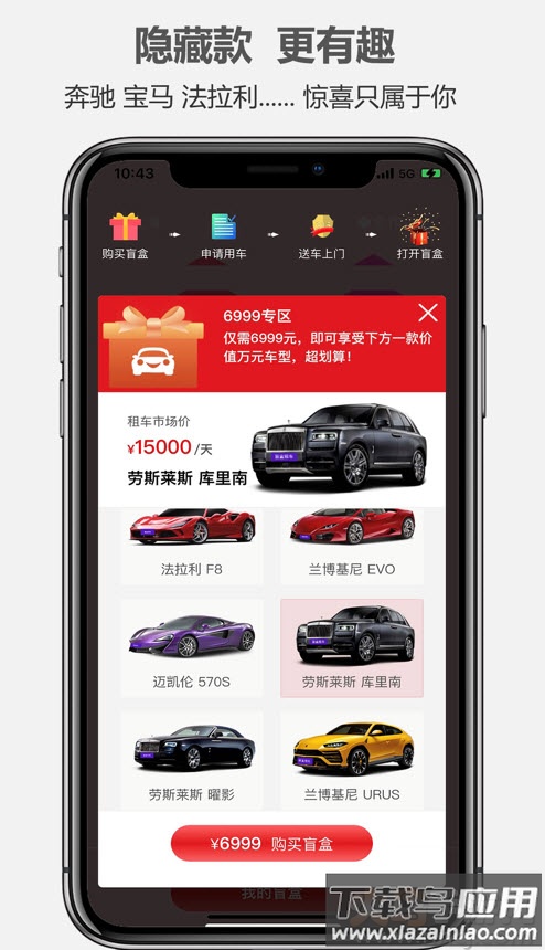 一嗨租车盲盒租车app截图3