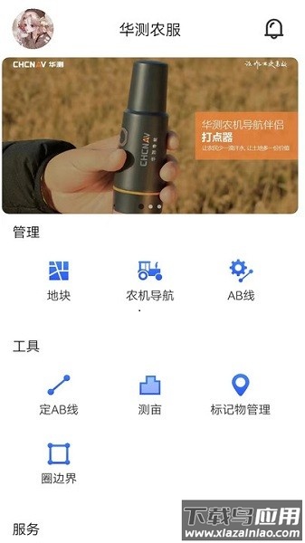 华测农服打点器app下载