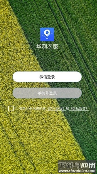 华测农服打点器截图1