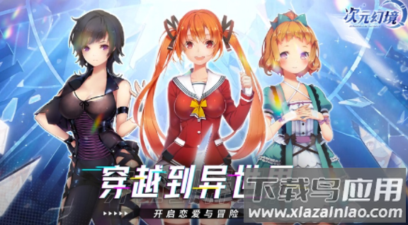 次元幻境手游官方下载