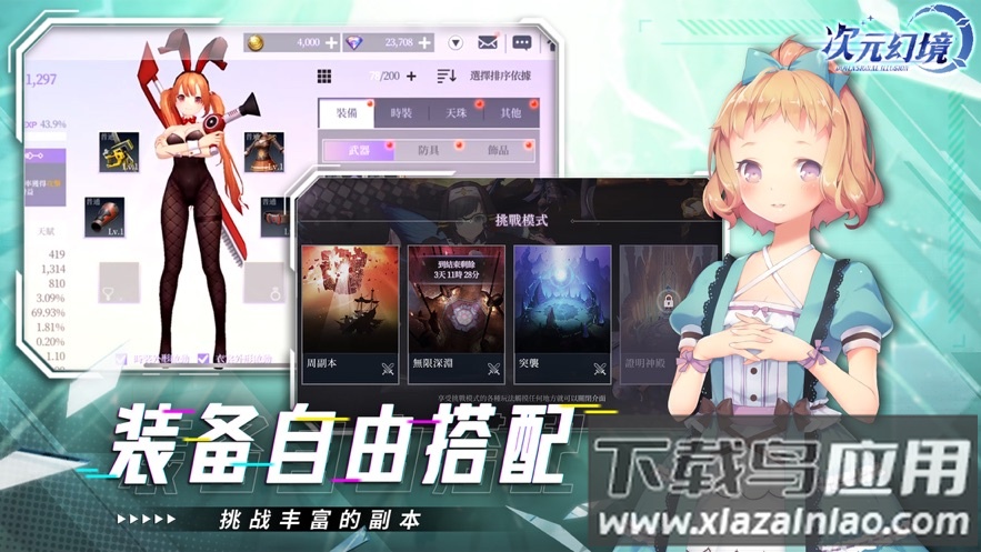 次元幻境手游官方下载最新版截图3