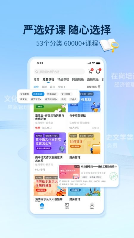 优训课堂手机版截图1