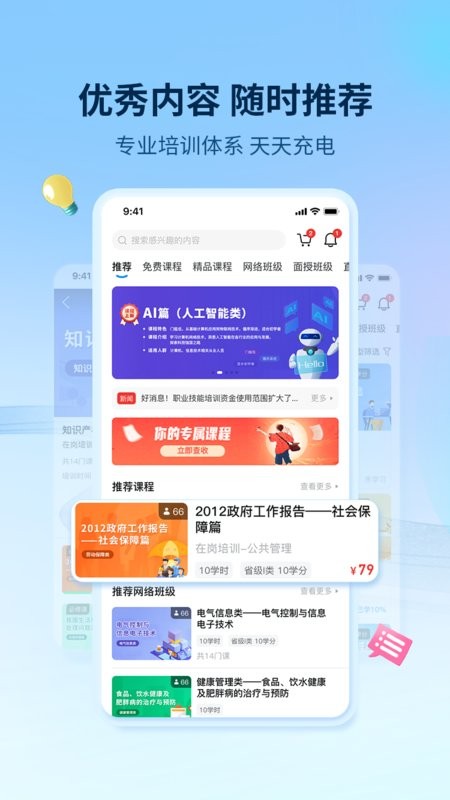 优训课堂手机版截图2