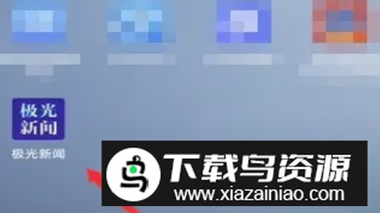 黑龙江极光新闻app最新版本