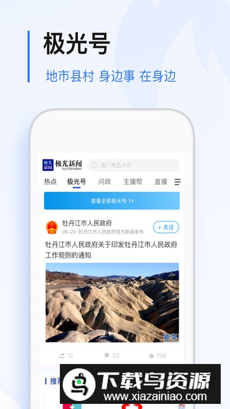 黑龙江极光新闻app最新版本截图1