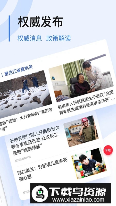 黑龙江极光新闻app最新版本截图4