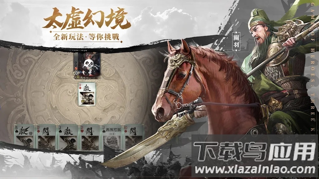 三国杀国际服(三)截图4
